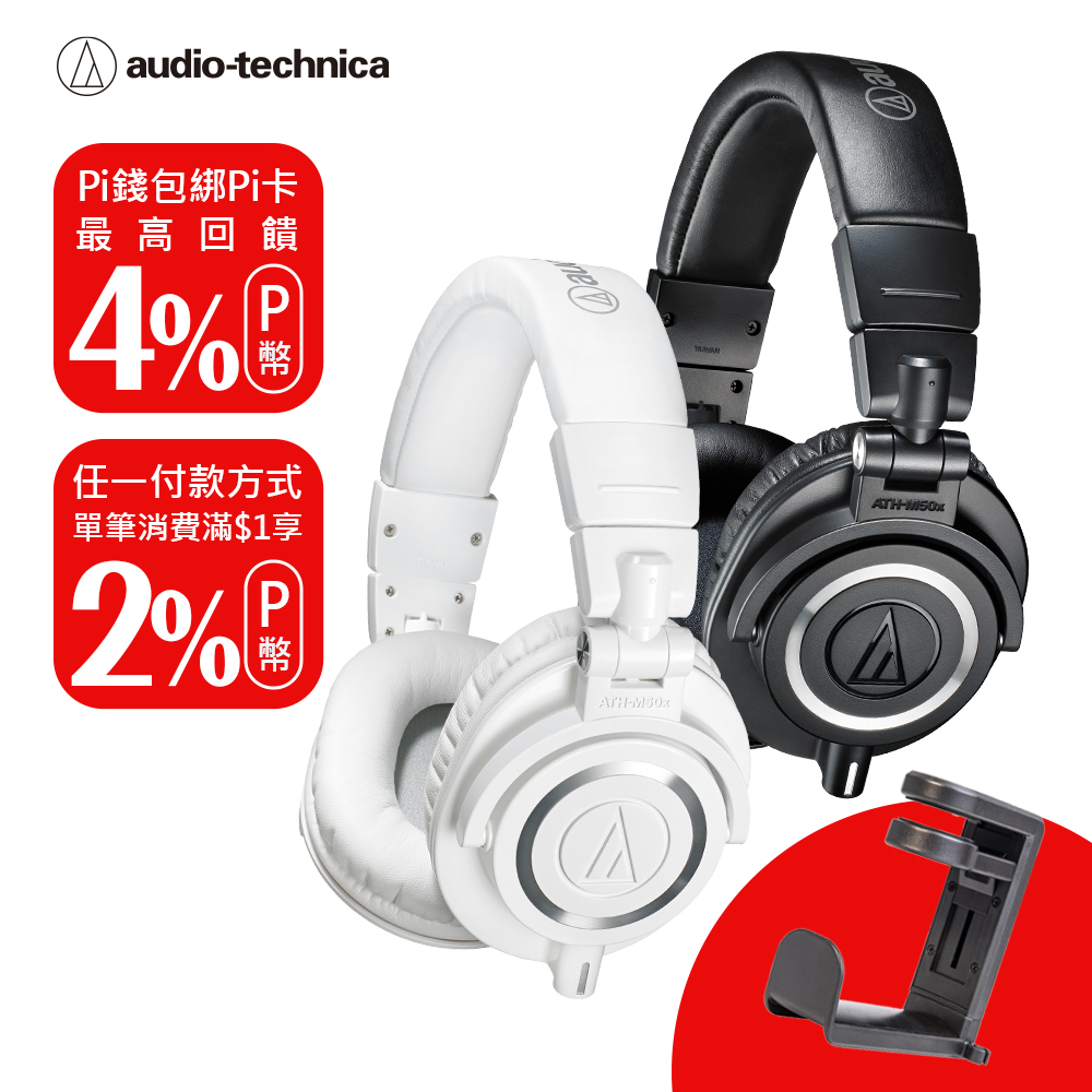 audio-technica 鐵三角 ATH-M50x 專業型 監聽耳機