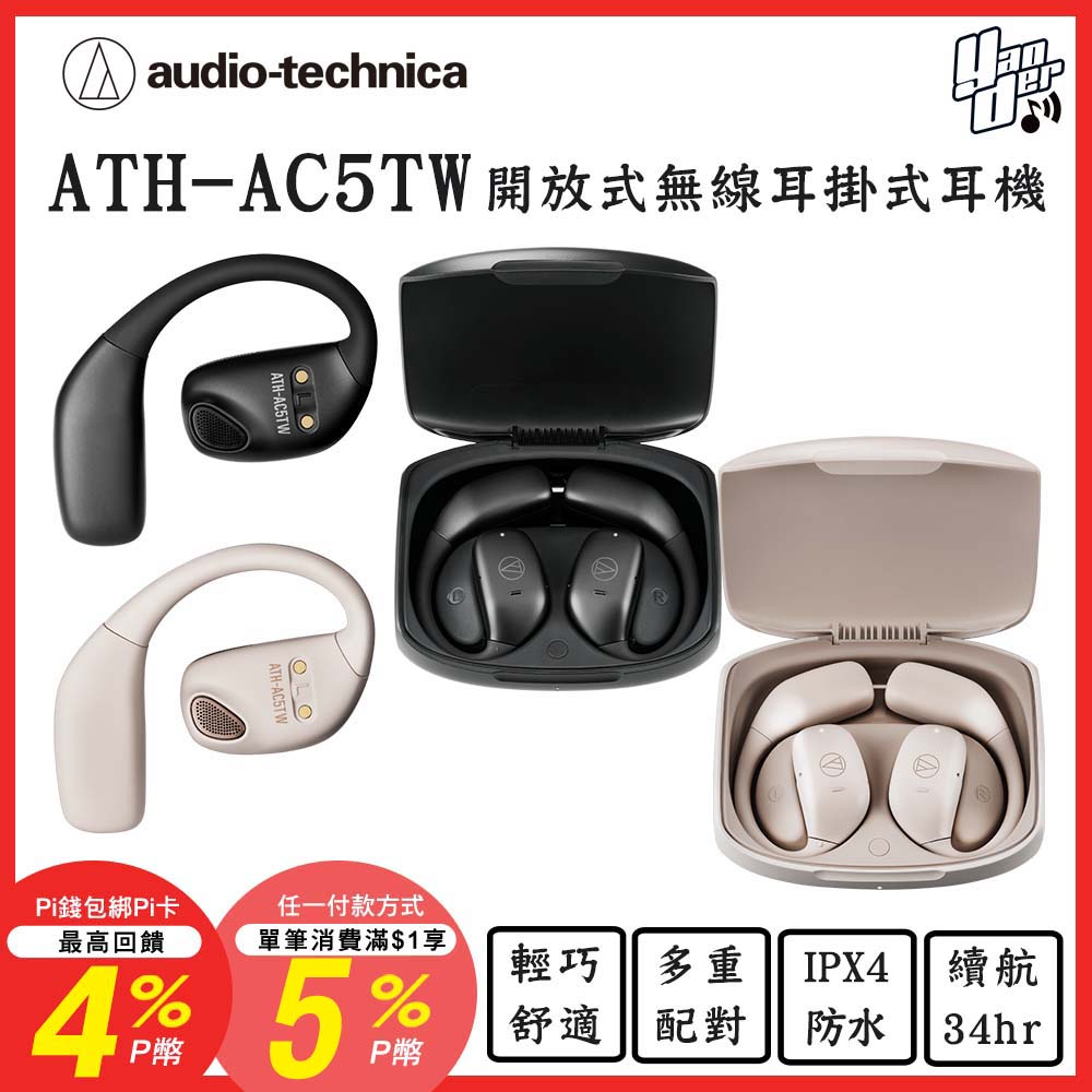 audio-technica 鐵三角 ATH-AC5TW 開放式無線耳掛式耳機