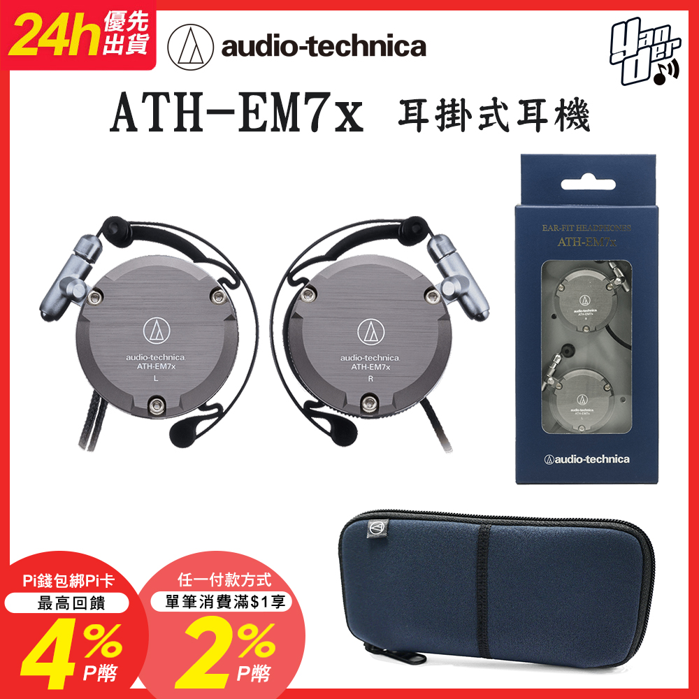 audio-technica 鐵三角ATH-EM7x 耳掛式耳機- PChome 24h購物
