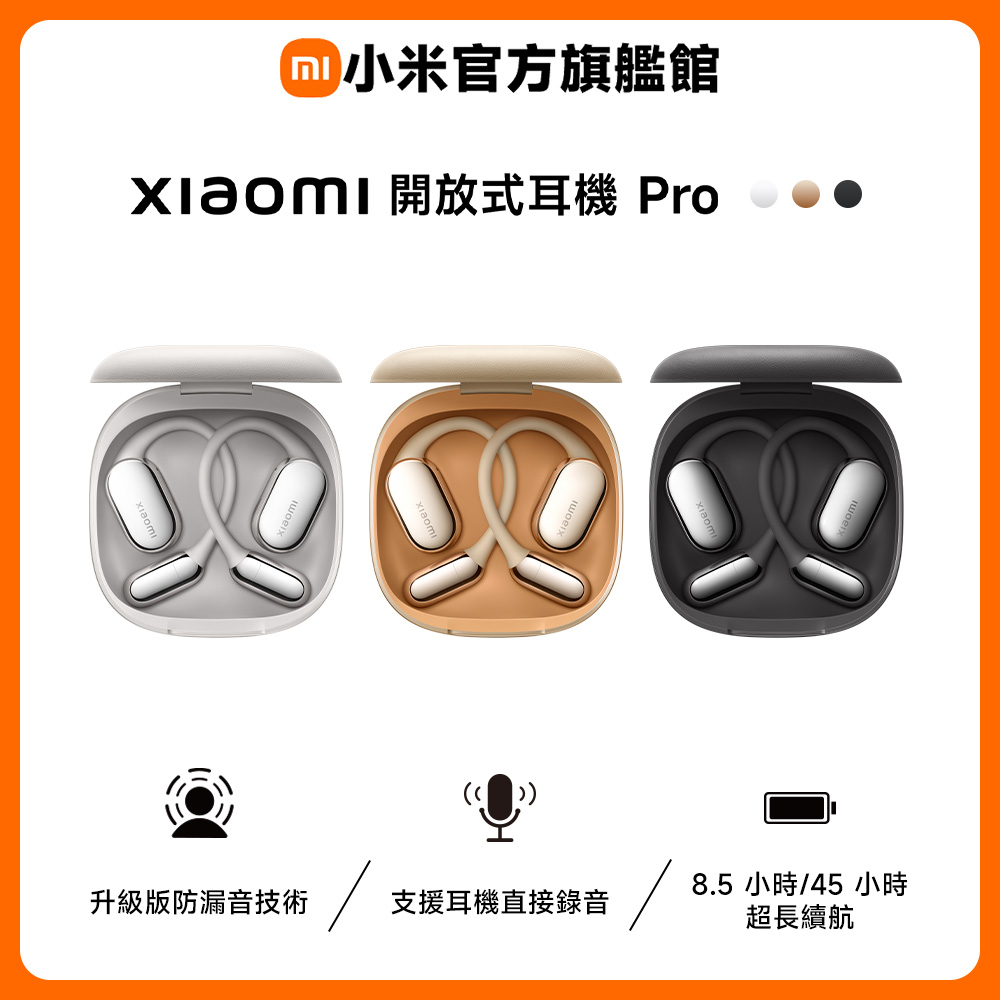 開放式耳機 Pro