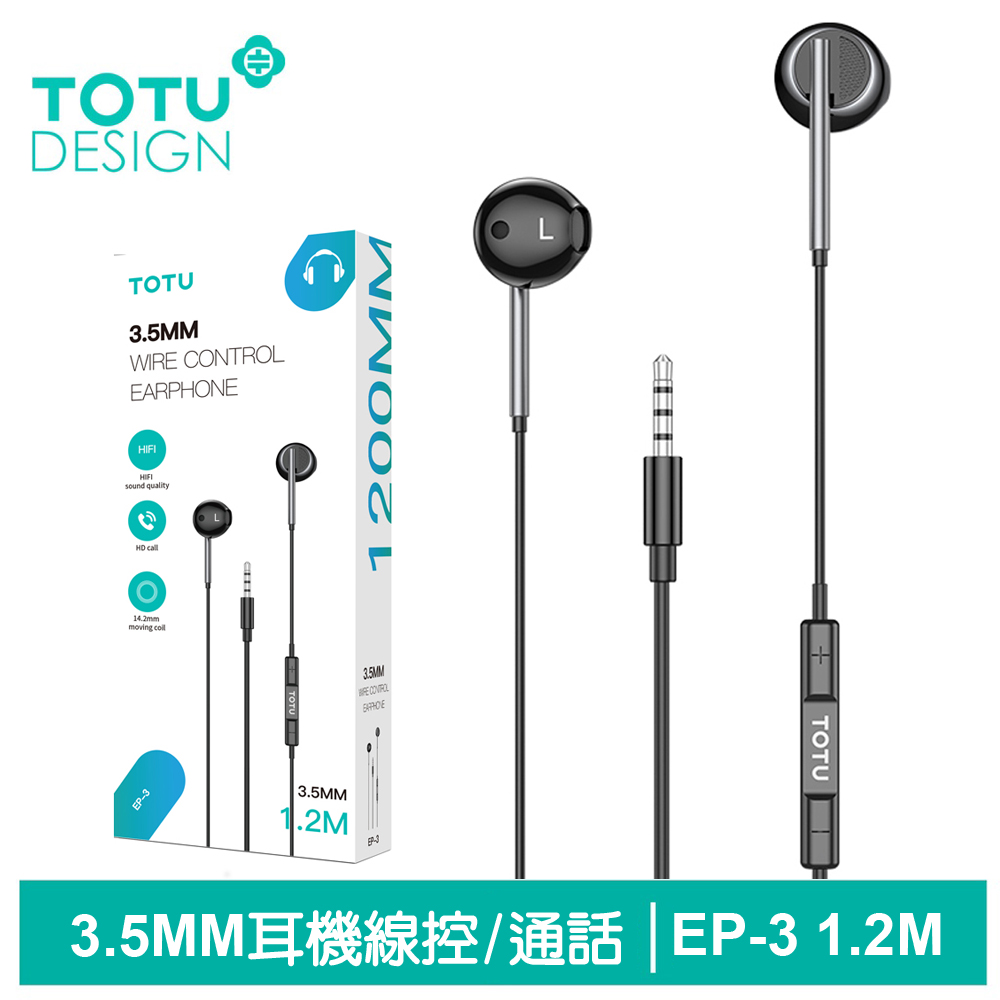 TOTU 3.5mm耳機線控通話聽歌高清麥克風 EP-3系列 1.2M 拓途 黑色