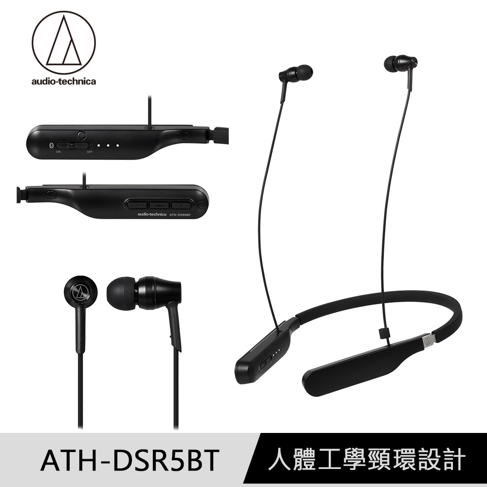 audio-technica 鐵三角ATH-DSR5BT 全數位驅動無線耳塞式耳機