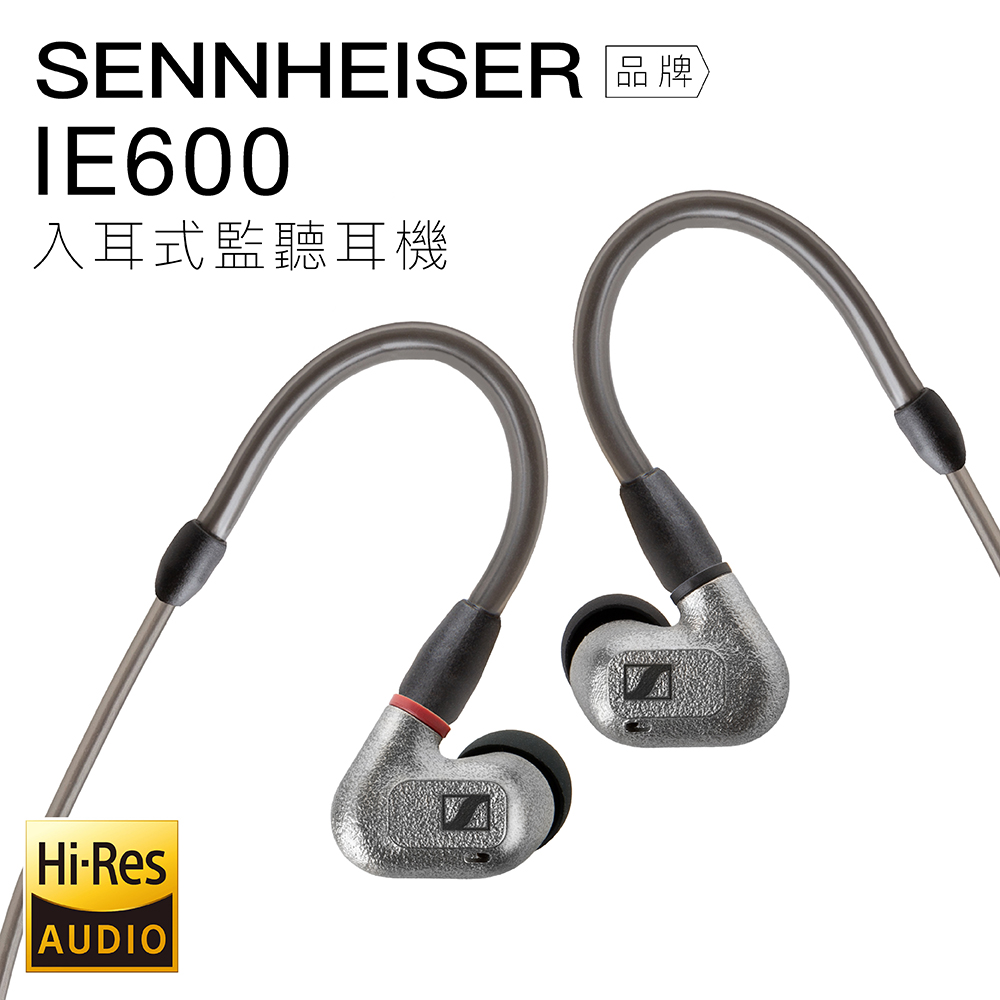 SENNHEISER 森海塞爾 入耳式耳機 IE600 旗艦級 監聽 高音質【平行輸入 福利品】