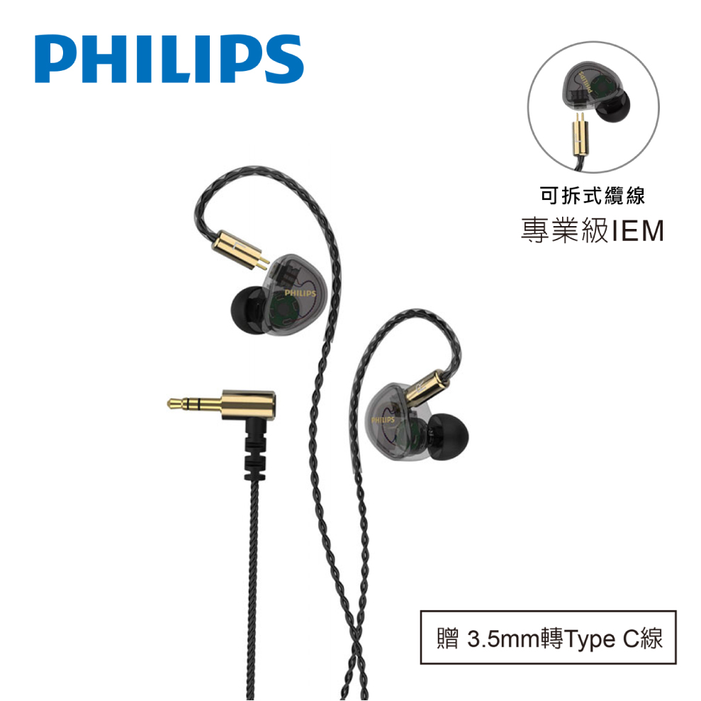 PHILIPS 飛利浦 專業級IEM監聽入耳式有線耳機 TAE7009BK