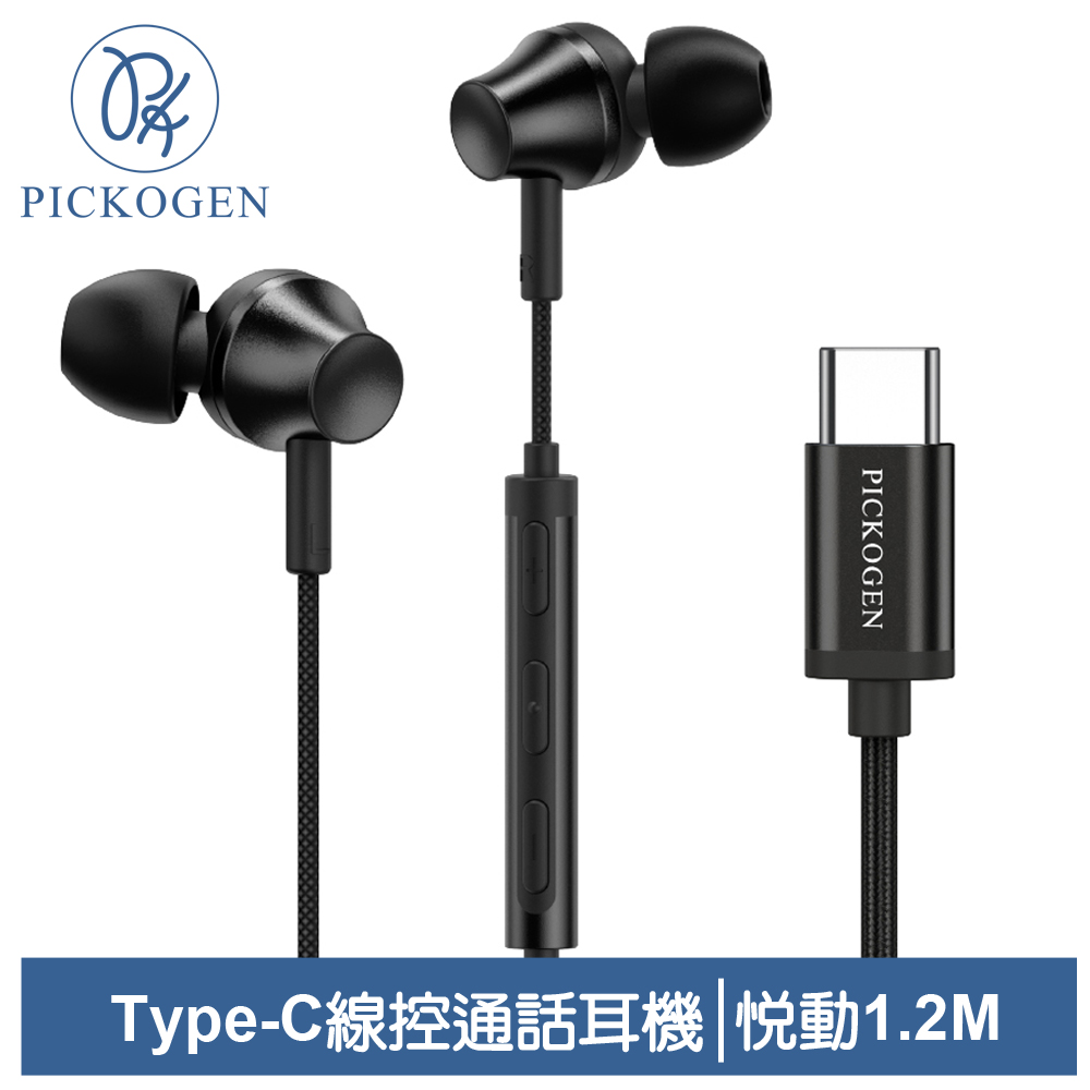 PICKOGEN Type-C耳機線控聽歌通話高清麥克風 即插即用 悅動 1.2M