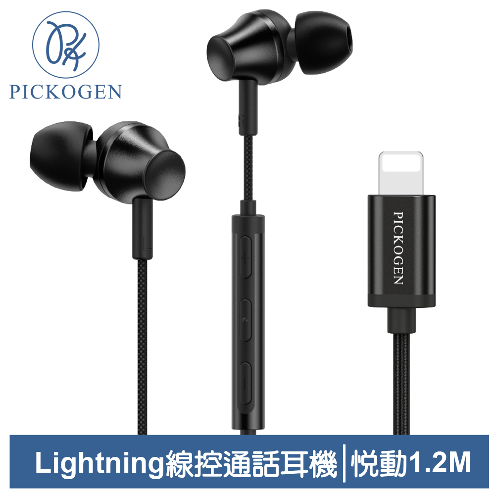 PICKOGEN Lightning/iPhone耳機線控聽歌通話高清麥克風 即插即用 悅動 1.2M
