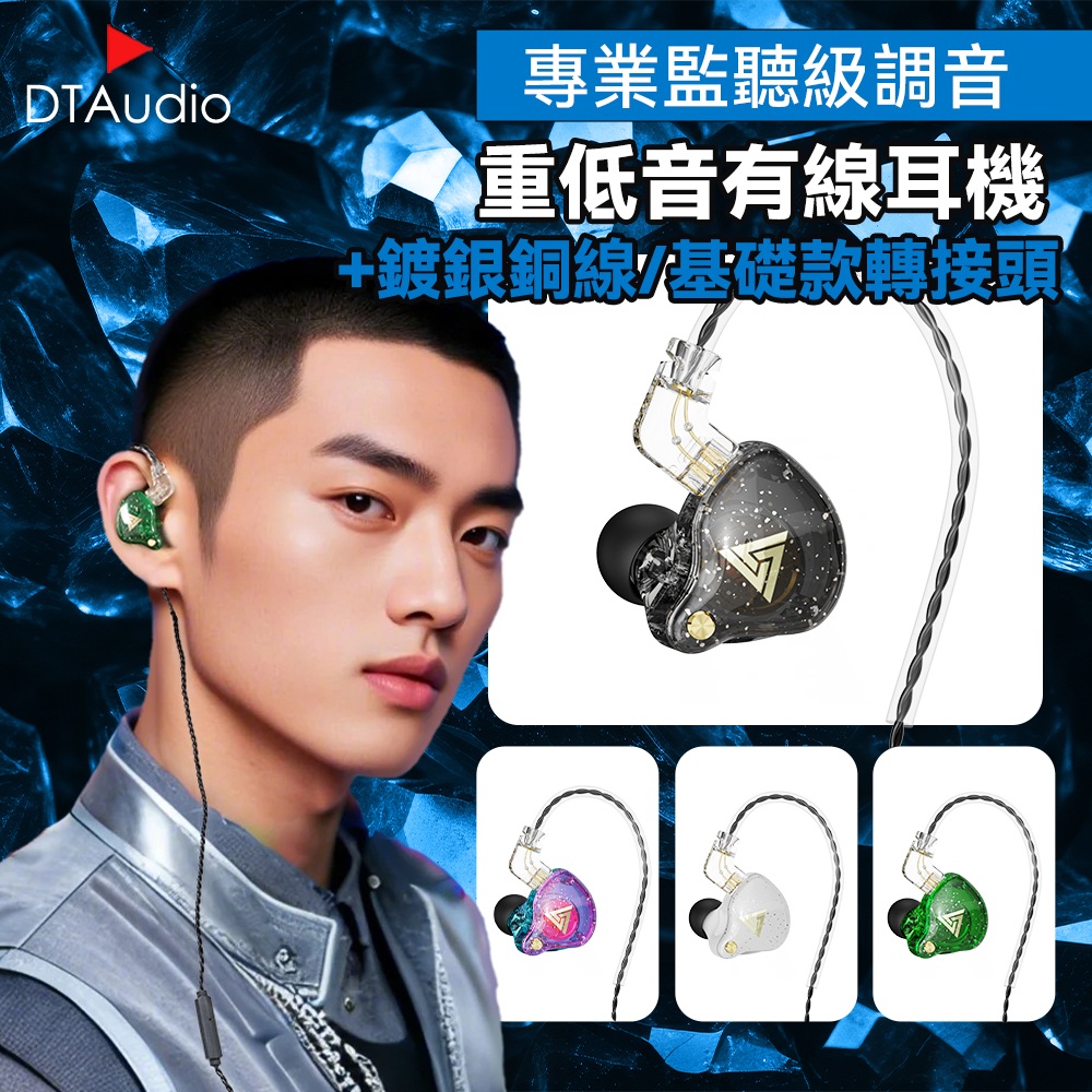 DTAudio 聆翔 【基礎升級套組】DTA-AK6重低音有線耳機 鍍銀銅線款 含基礎款Type-C轉接頭|11mm強磁動圈、可換線