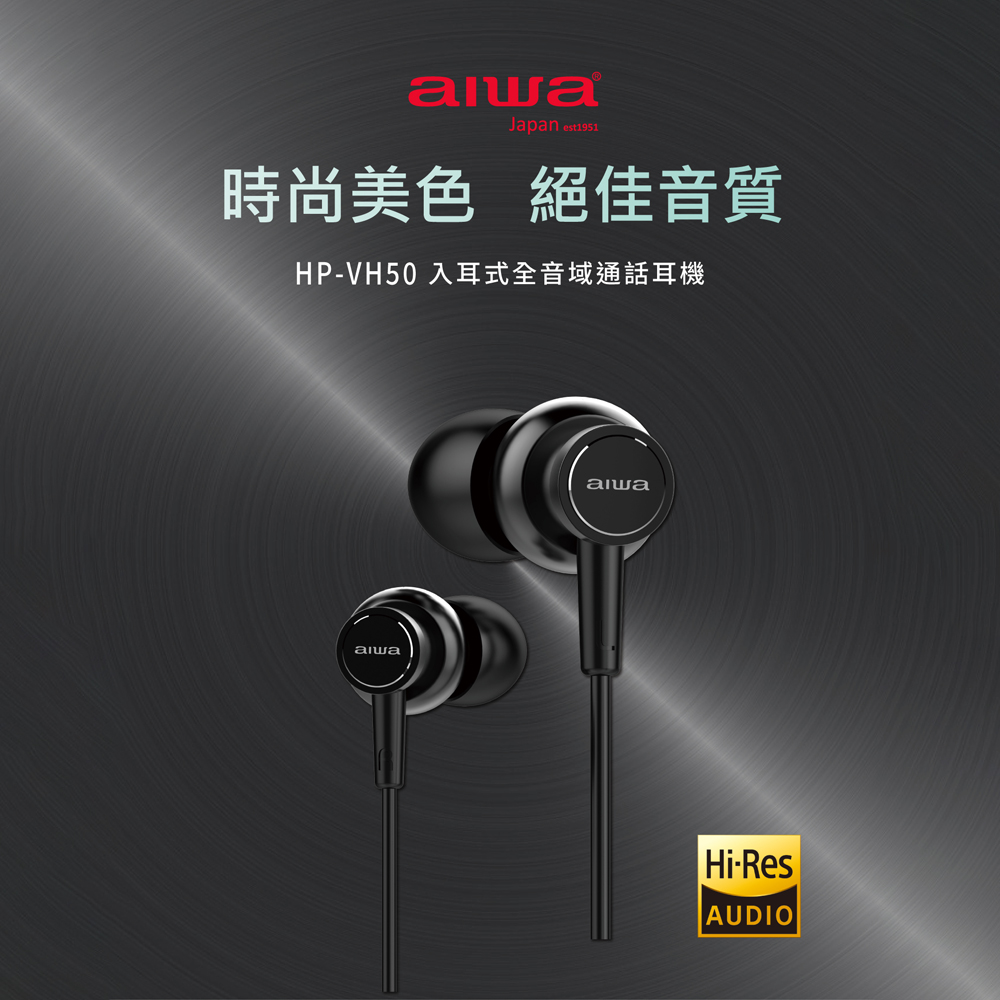 Hi-Res入耳式高解析音質耳機(HP-VH50)