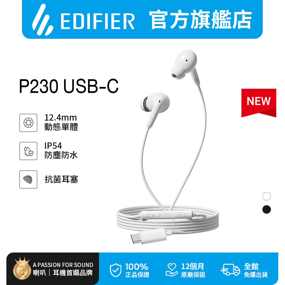 Edifier P230 USB-C 有線麥克風耳機
