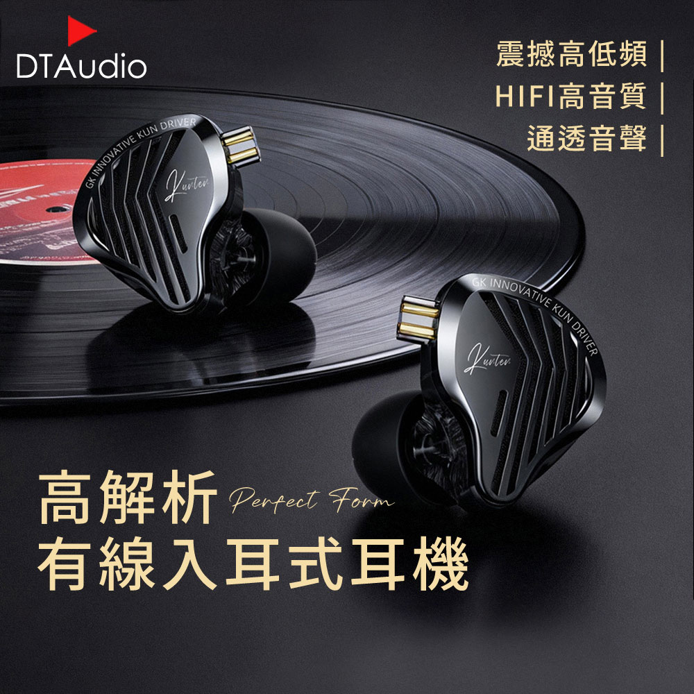 DTAudio 聆翔 高解析有線耳機|監聽耳機 線控耳機 遊戲耳機 繞耳式 斜入耳設計 可換線 金屬面板 DSP降噪