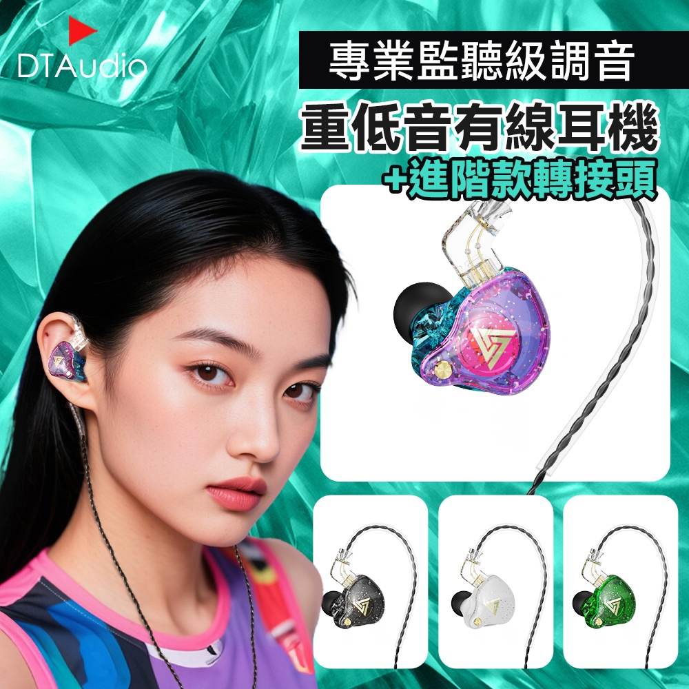 DTAudio 聆翔 【進階套組】DTA-AK6重低音有線耳機 含進階款Type-C轉接頭|11mm強磁動圈、可換線
