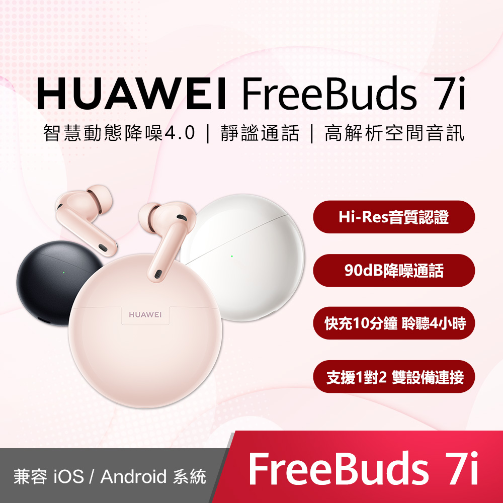 HUAWEI 華為 Freebuds 7i 藍牙耳機