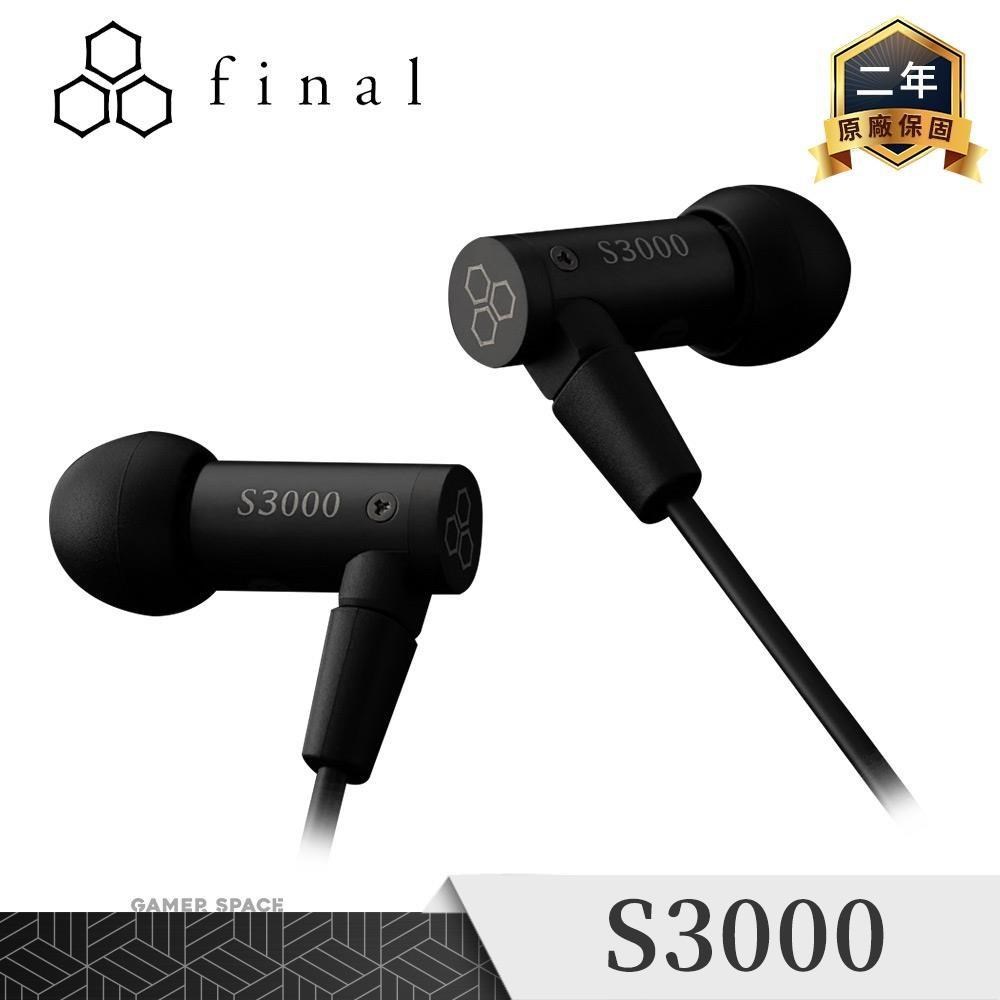 Final S3000 入耳式耳機