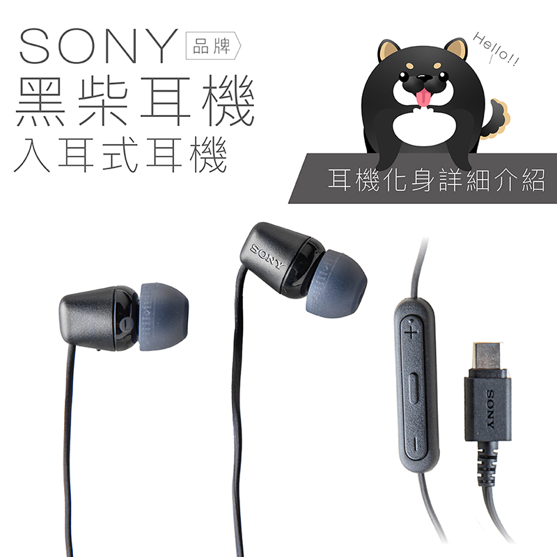 黑柴耳機 TYPE C 線控 入耳式 麥克風 有線耳機 黑色