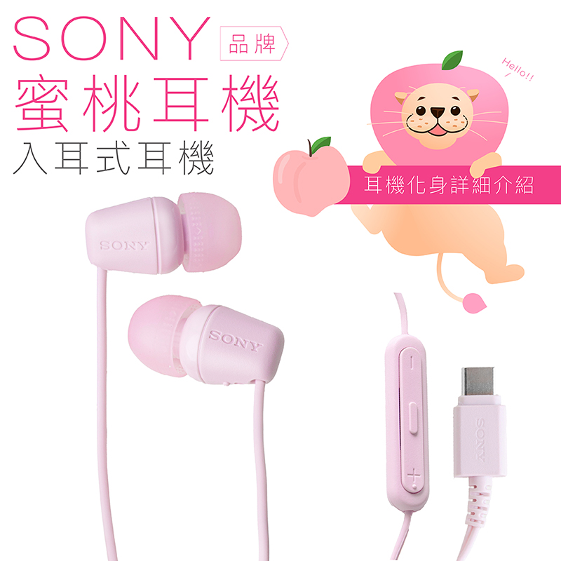蜜桃耳機 TYPE C 線控 入耳式 麥克風 有線耳機 粉色