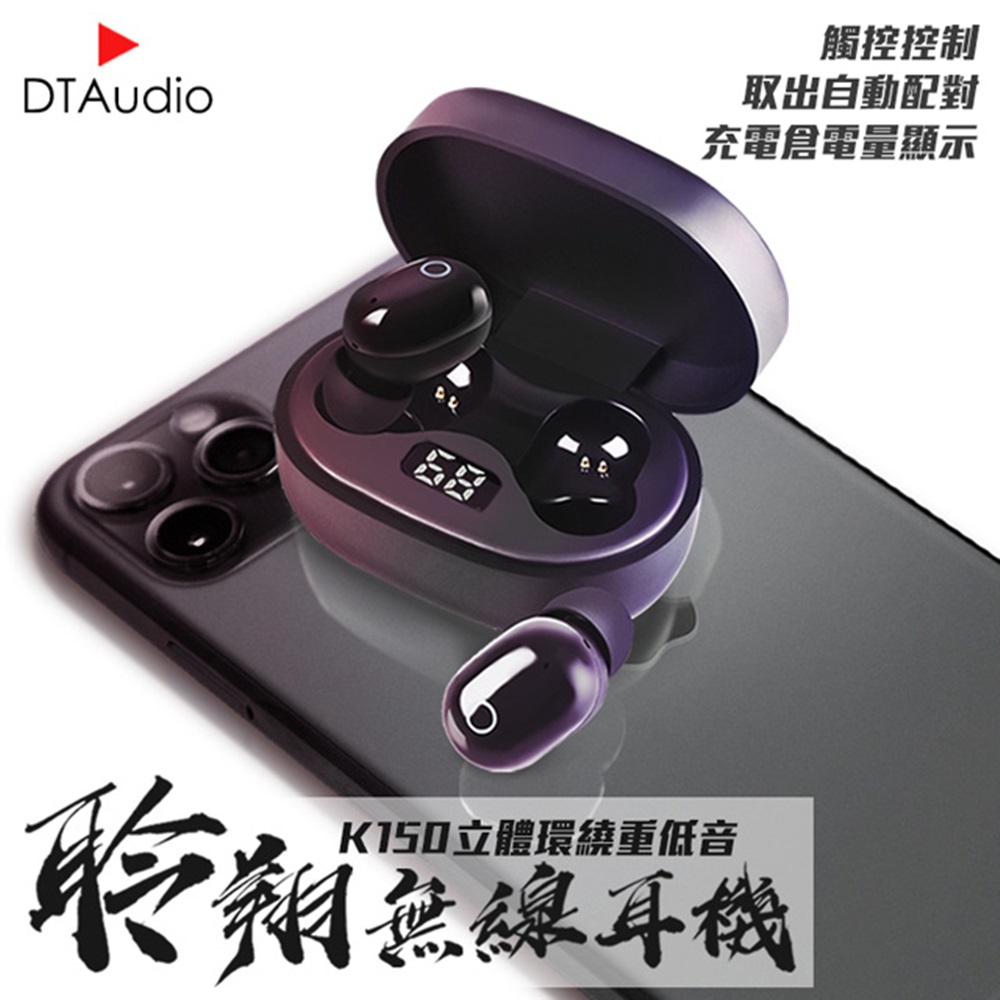 黑曜石6.0 無線藍牙耳機 K150