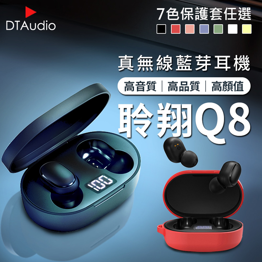 Q8真 無線藍牙耳機 藍牙5.0 環繞音質 運動藍牙耳機