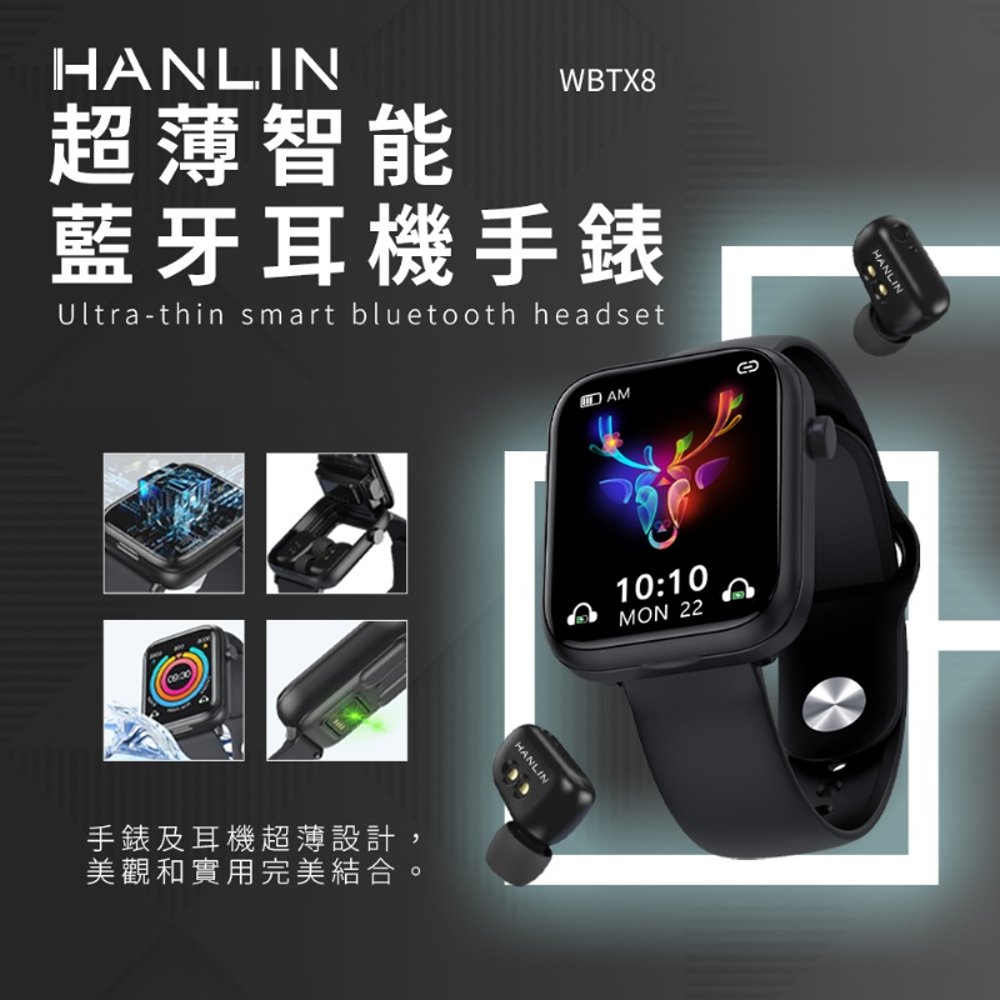 HANLIN-WBTX8錶裡合一 智慧手錶+真無線藍牙耳機+耳機充電倉 三合一 運動模式消息通知 心率血氧參考