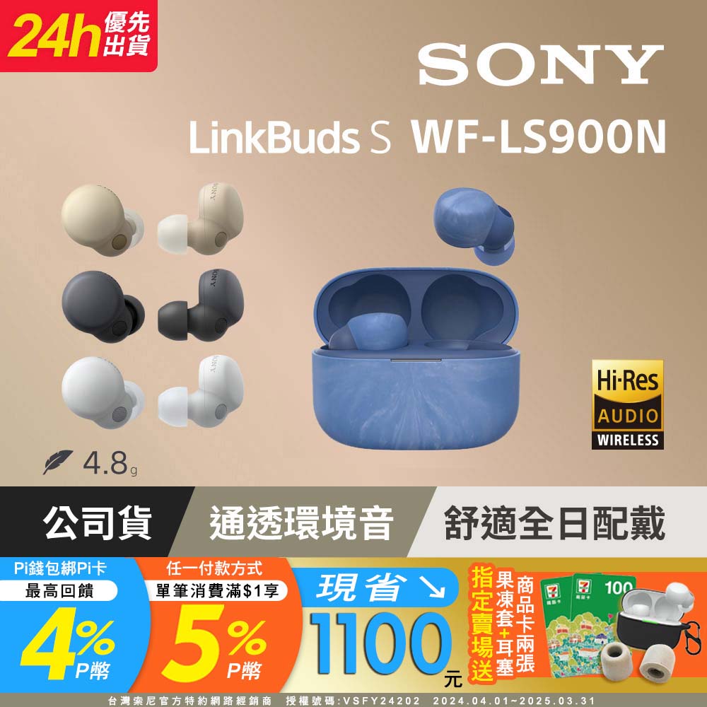 SONY 索尼  WF-LS900N LinkBuds S 真無線耳機《公司貨註冊保固1年6個月》