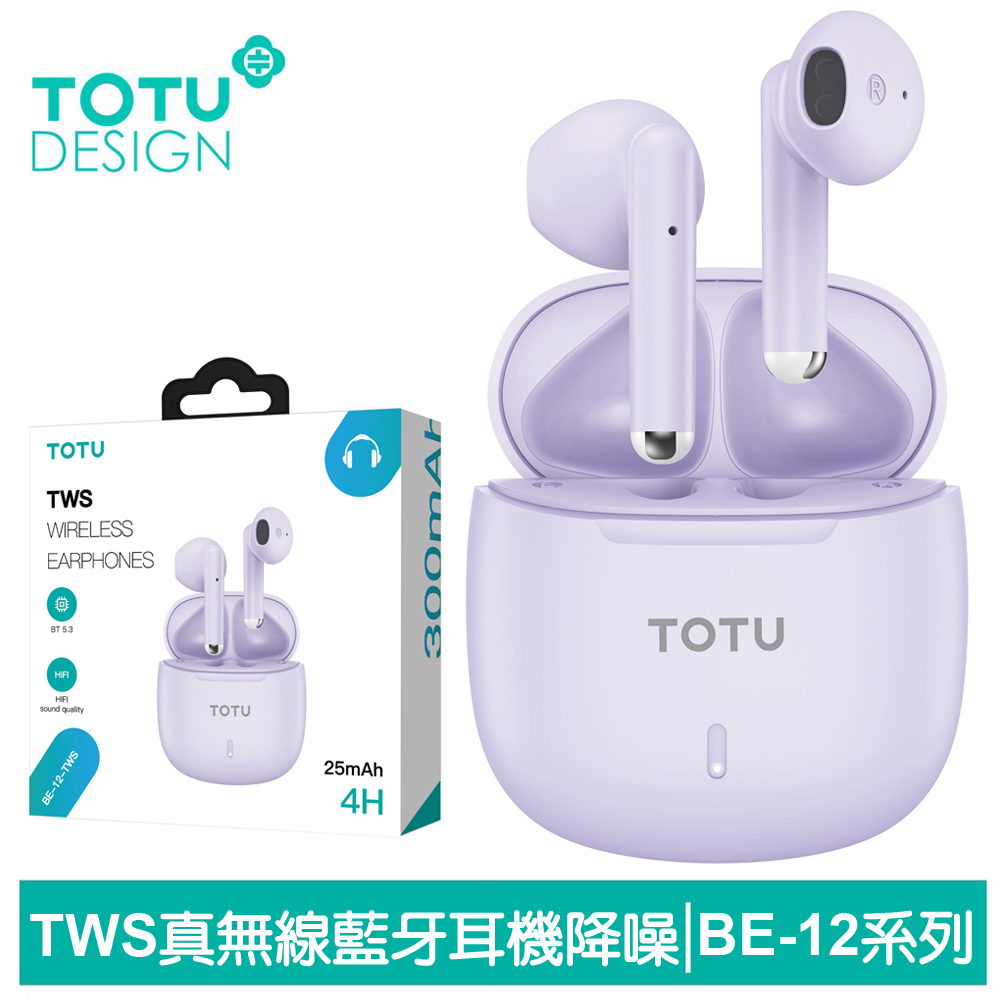 TOTU TWS真無線藍牙耳機 降噪 v5.3 藍芽 運動 通用 BE-12系列 拓途 紫色