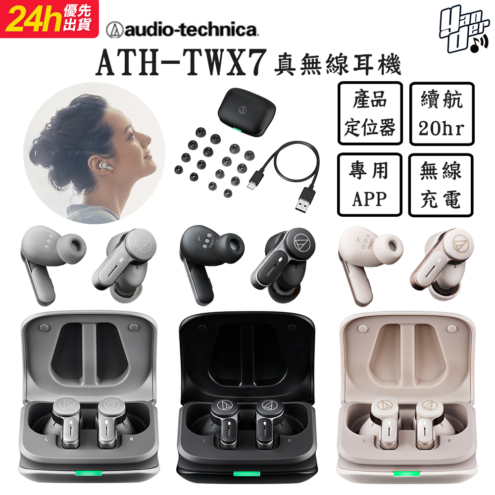 audio-technica 鐵三角  ATH-TWX7 真無線耳機 3色