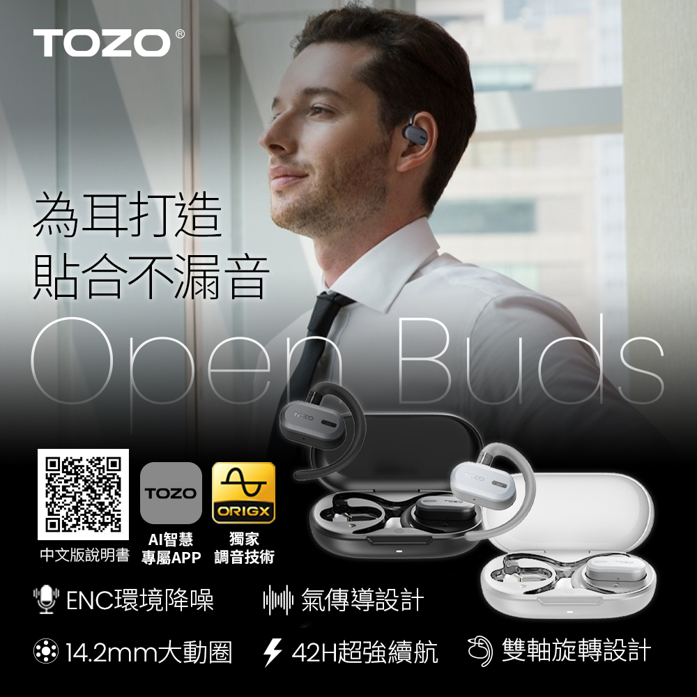 OpenBuds降噪開放式氣傳導無線藍牙耳機(獨家ORIGX調音技術/專屬APP/ENC通話降噪/耳掛式/IPX6)