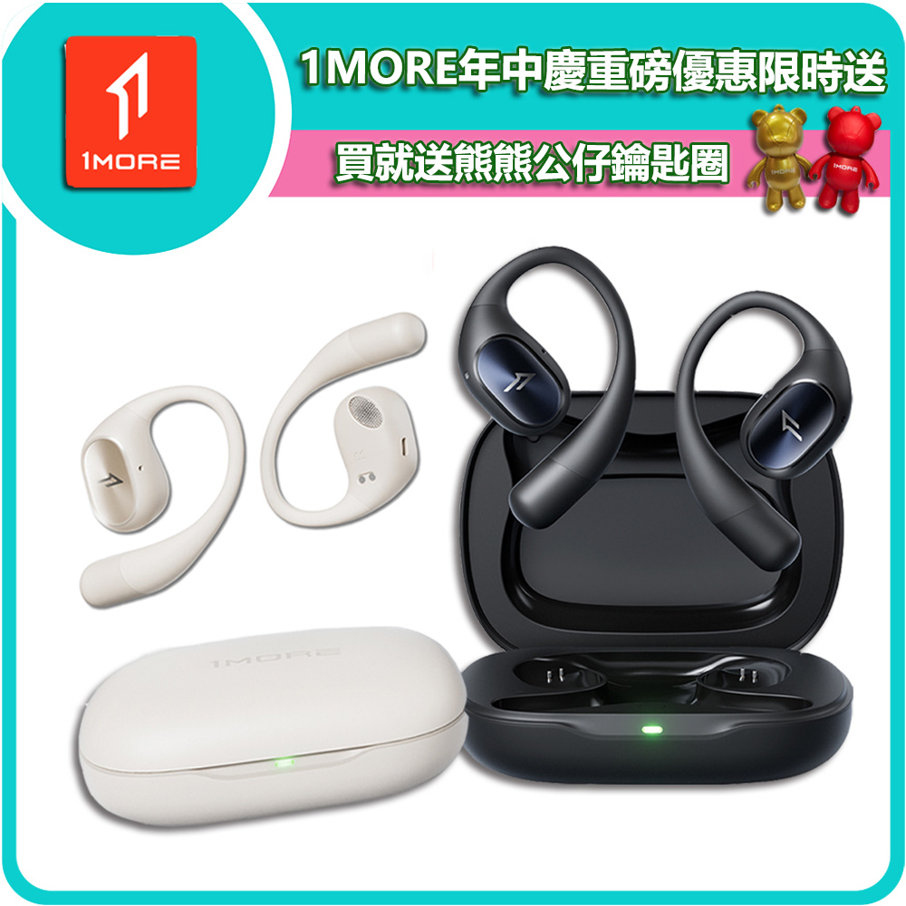 1MORE 萬魔聲學 開放式藍牙耳機 / S31 /1MORE年中慶送熊熊公仔鑰匙圈