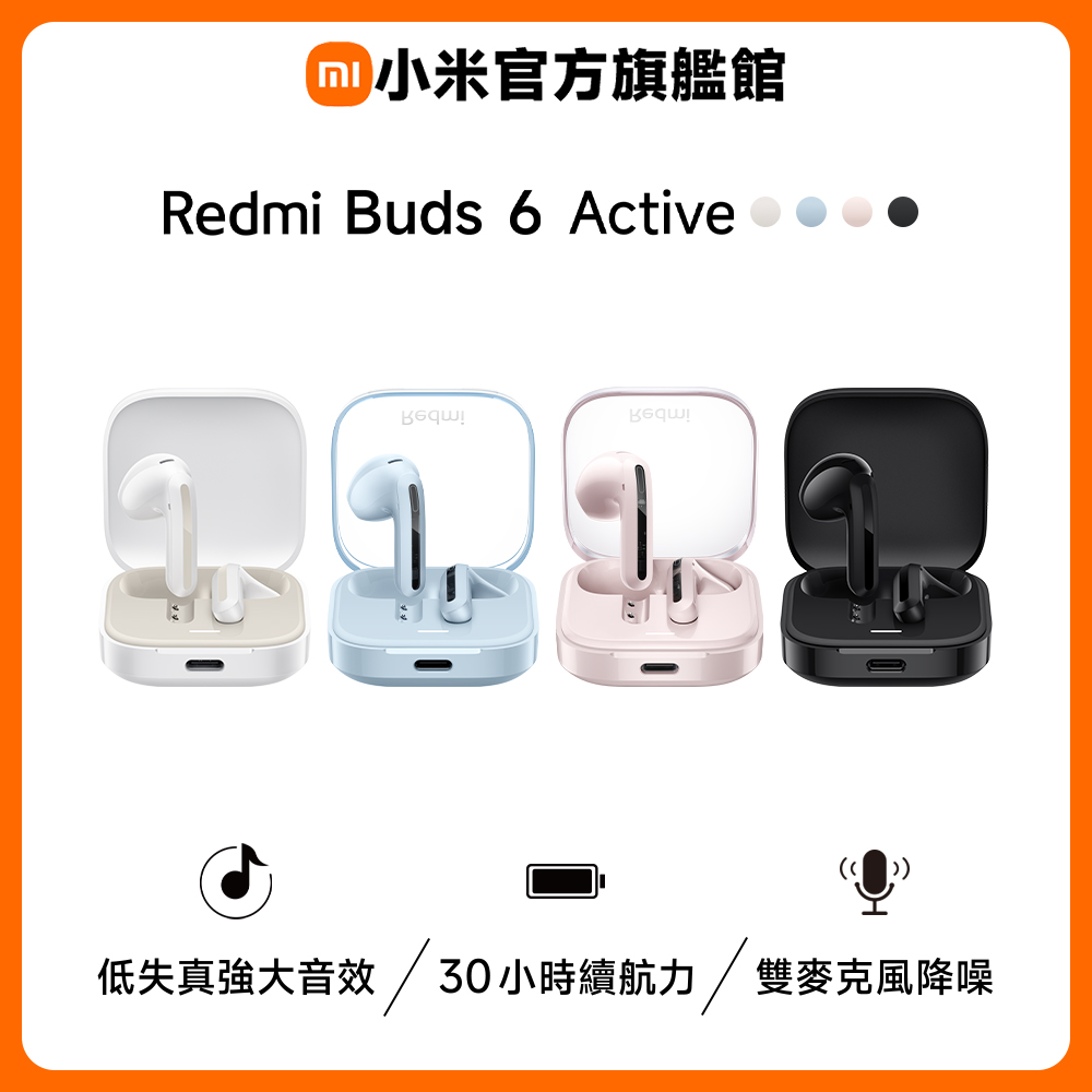 Redmi Buds 6 Active 藍牙耳機