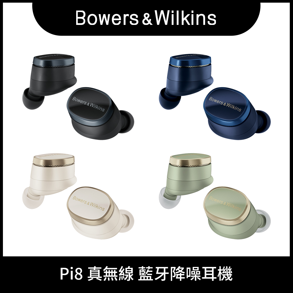 Bowers & Wilkins Pi8 真無線 藍牙降噪耳機