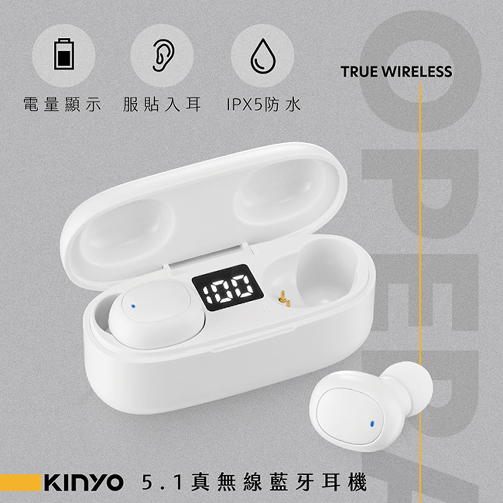 KINYO 5.1真無線藍牙耳機