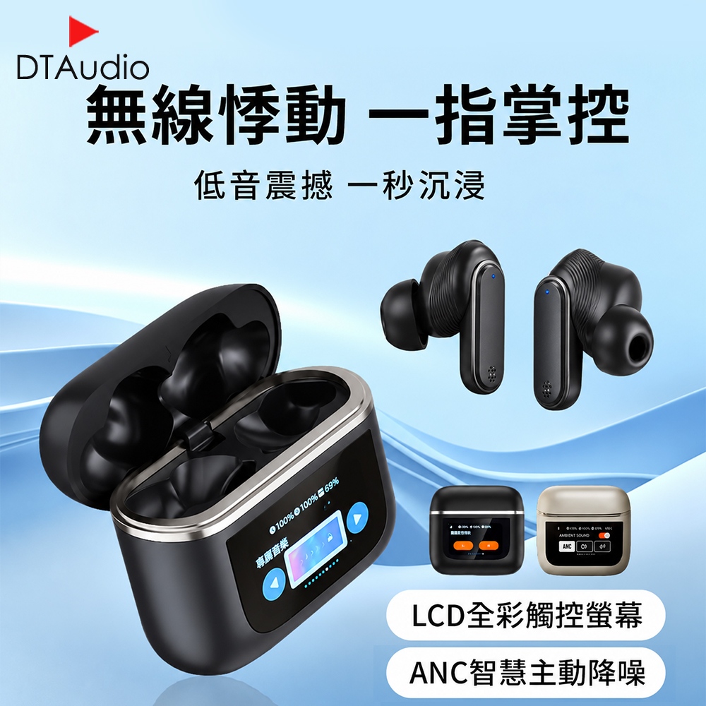 DTAudio 聆翔 觸控屏雙降噪藍牙耳機