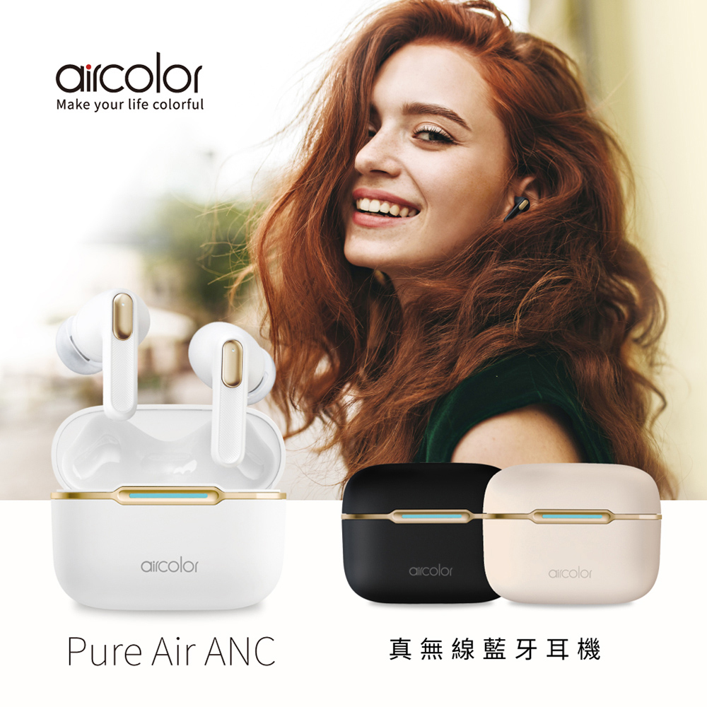 aircolor Pure Air ANC降噪 真無線藍牙耳機