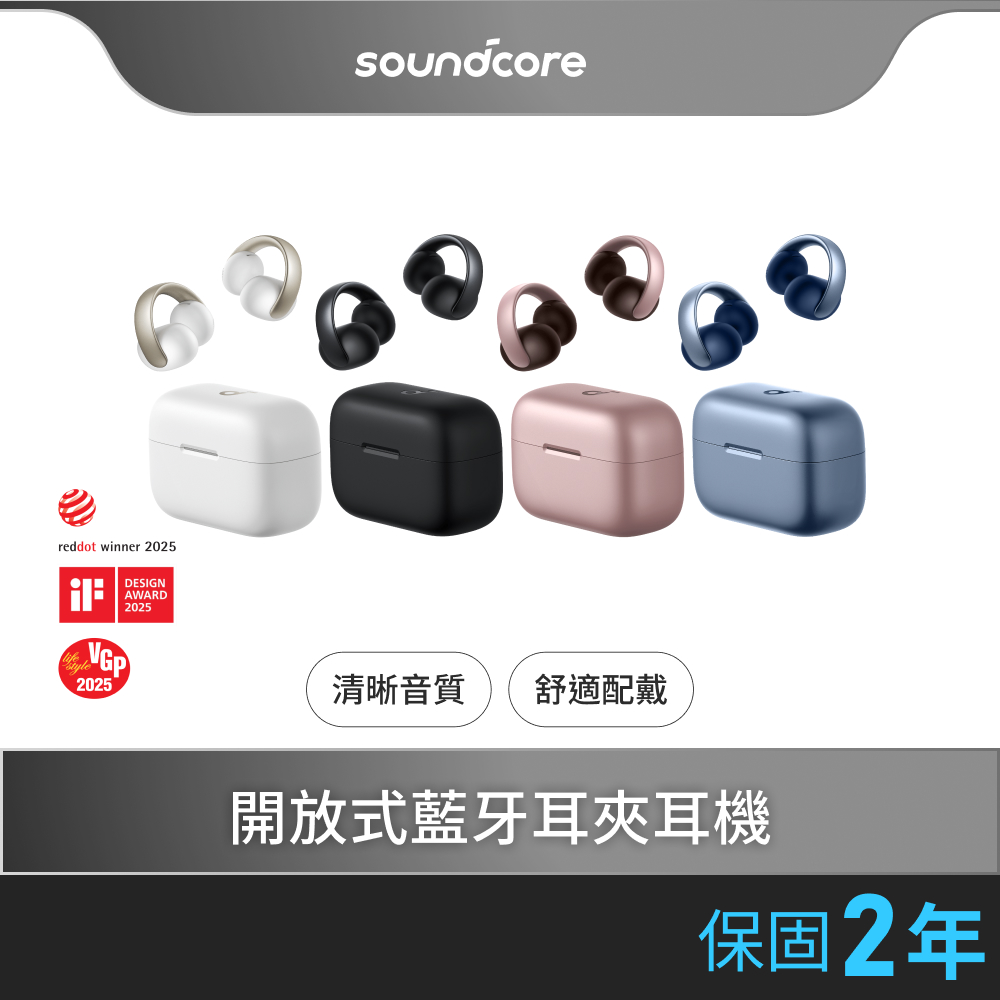 AeroClip 開放式藍牙耳夾耳機
