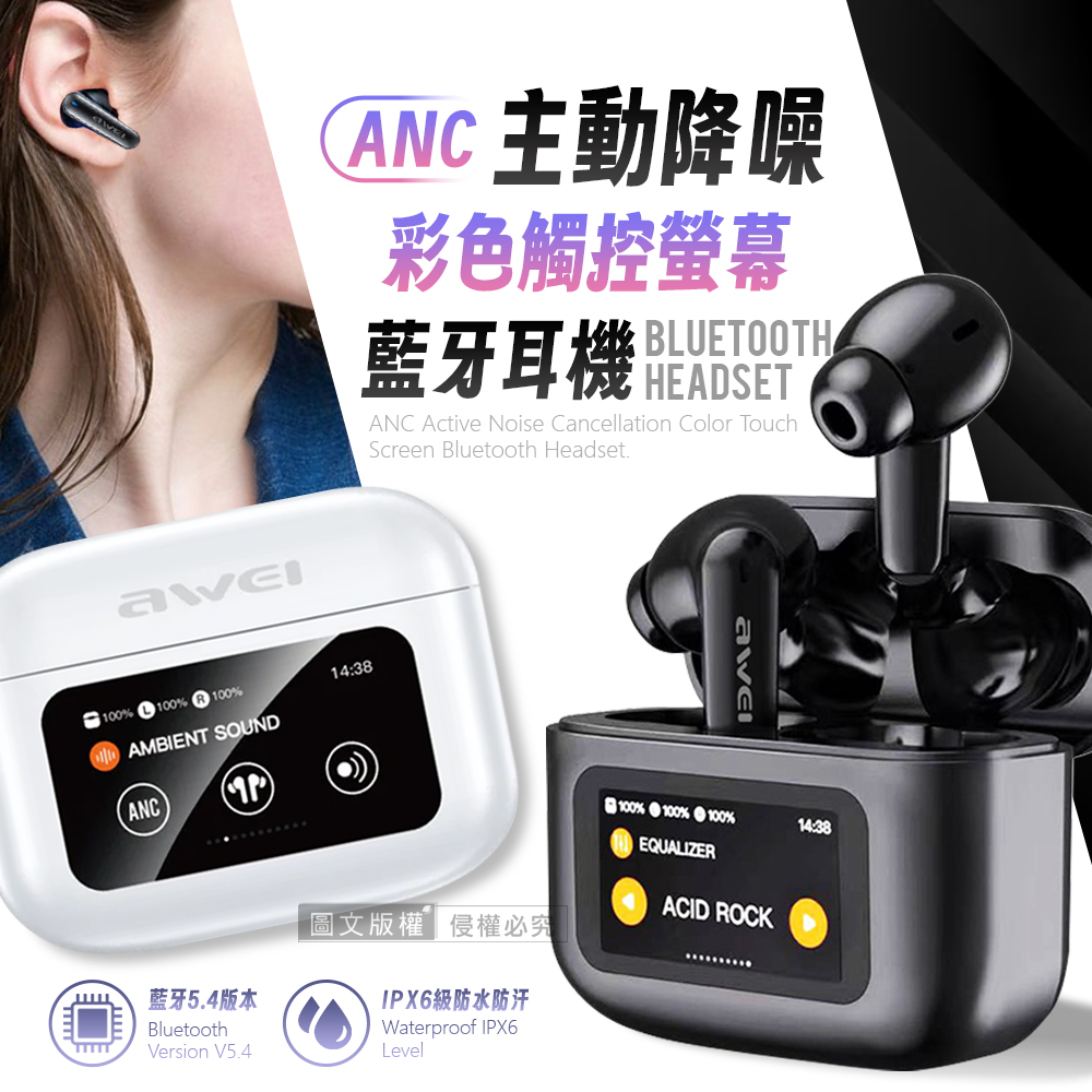 AWEI 用維 ANC主動降噪 彩色觸控螢幕藍牙耳機 藍牙5.4/IPX6防水