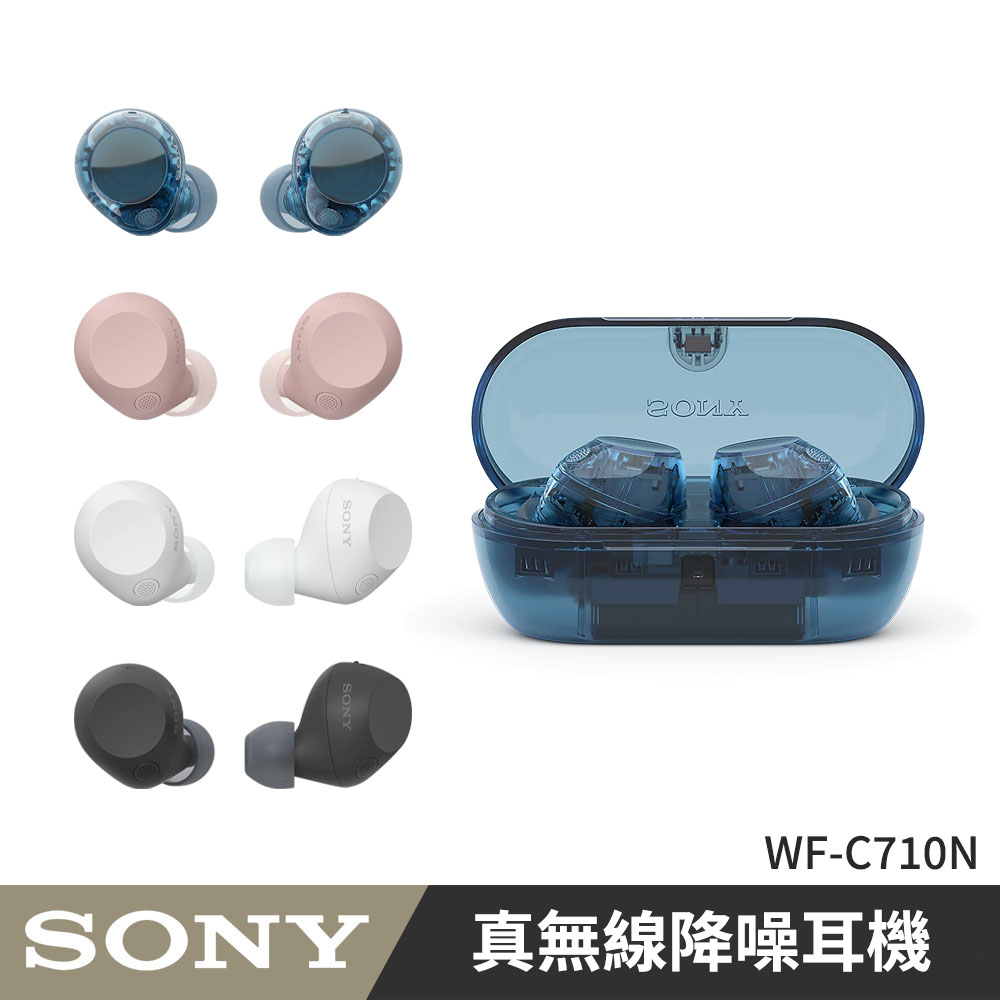SONY 索尼 WF-C710N 真無線降噪藍牙耳機 4色 原廠公司貨