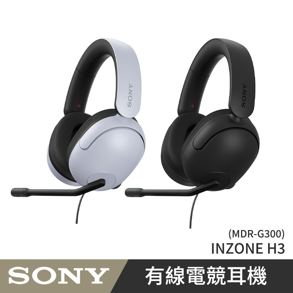 SONY 索尼 INZONE H3 MDR-G300 有線電競耳機 (公司貨保固12個月)