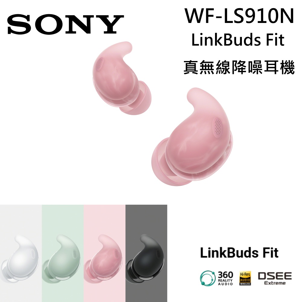 SONY 索尼 WF-LS910N LinkBuds Fit 真無線降噪耳機