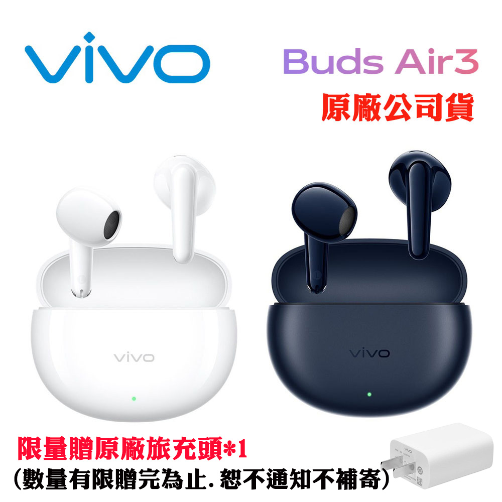 vivo Buds Air3通話降噪藍牙耳機