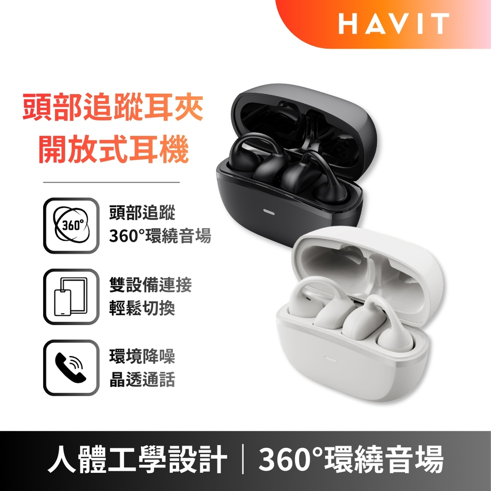Havit OWS916 頭部追蹤耳夾開放式藍牙耳機