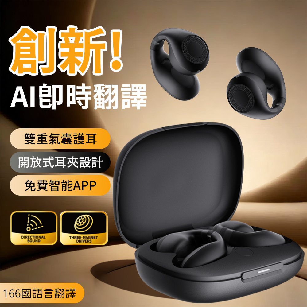 MEES 邁斯 雲朵氣墊耳夾式藍牙耳機 AI即時翻譯 免費翻譯APP 開放免入耳無線智能耳機 運動耳機 適用蘋果/安卓