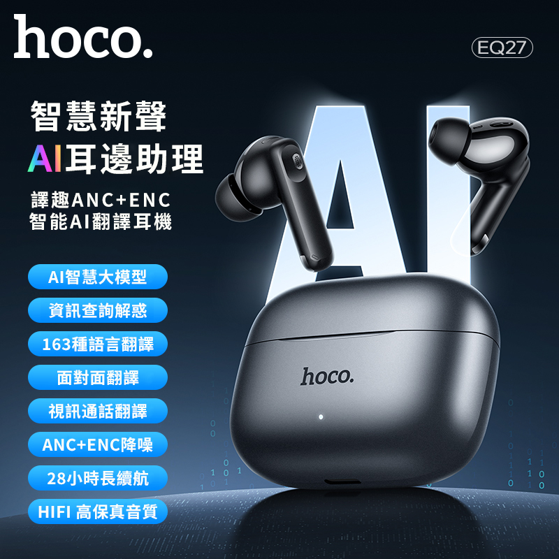 hoco. EQ27 譯趣ANC+ENC智能AI翻譯耳機 錆色