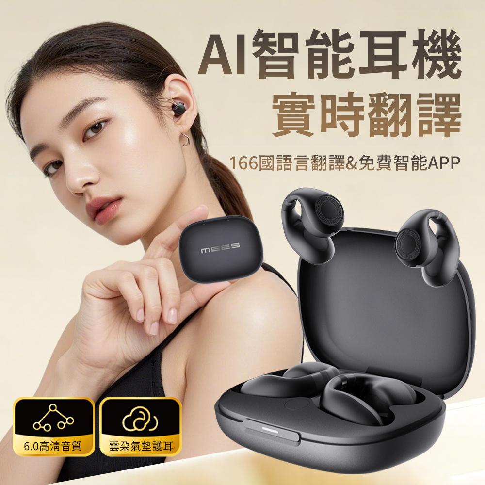 MEES AI即時翻譯耳夾式藍牙耳機 無線通話翻譯機 支援166國語言 免費APP 智慧語音翻譯 Ear Clip Pro 商務旅行