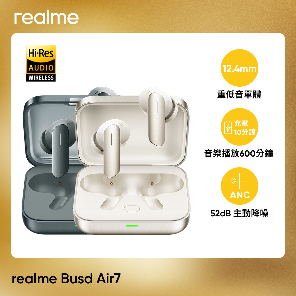 realme Buds Air7 真無線藍牙耳機