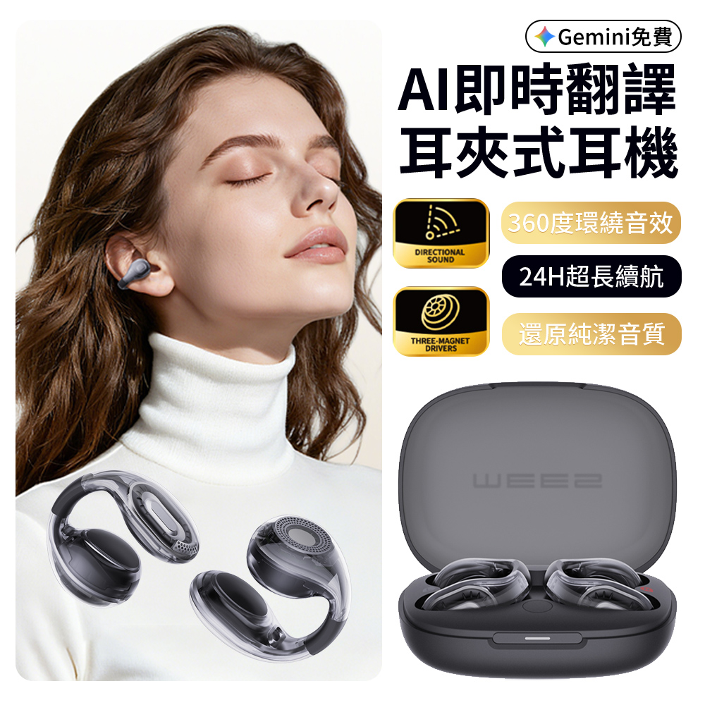 MEES 邁斯 耳夾式藍牙耳機 AI即時翻譯 HiFi降噪音質 Gemini免費 長續航耳機 AI降噪 Ear Clip Pro