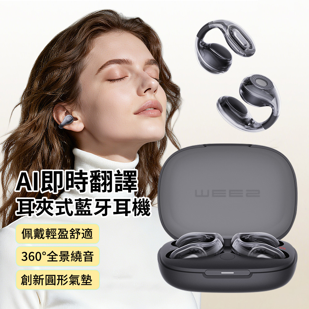 MEES 邁斯 開放式耳夾真無線藍牙耳機 AI即時翻譯 IPX6級防水 藍芽5.4智能運動耳機 遊戲低延遲(Ear Clip Pro)