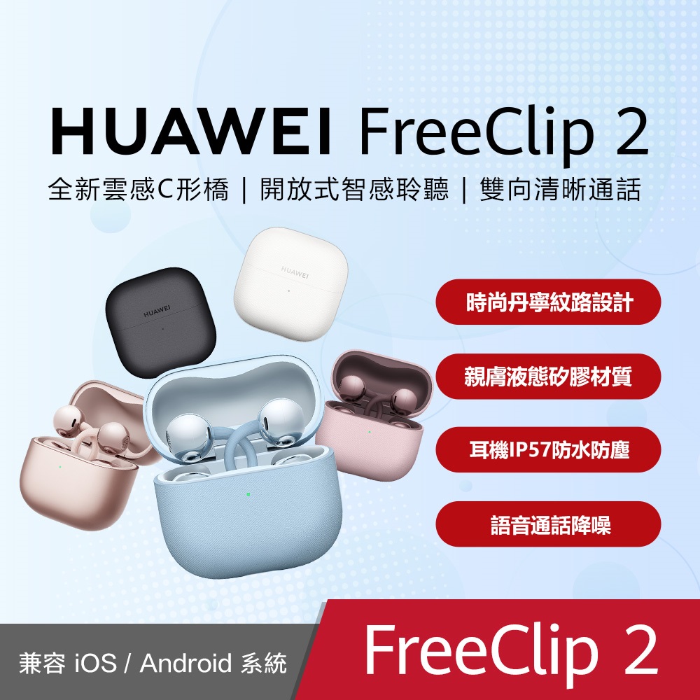 HUAWEI 華為 FreeBuds Clip2 藍牙耳機