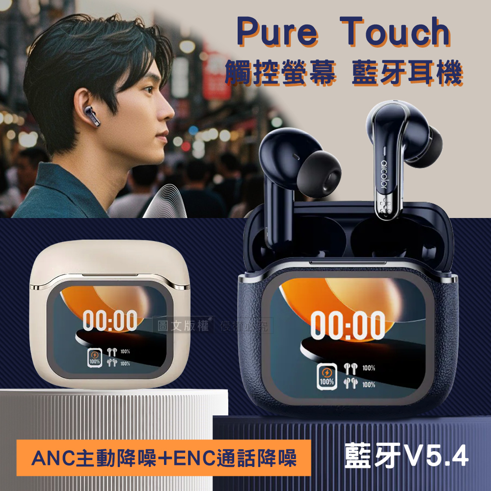 aircolor Pure Touch 觸控螢幕 ANC+ENC降噪 真無線藍牙耳機 藍牙V5.4 HiFi高音質