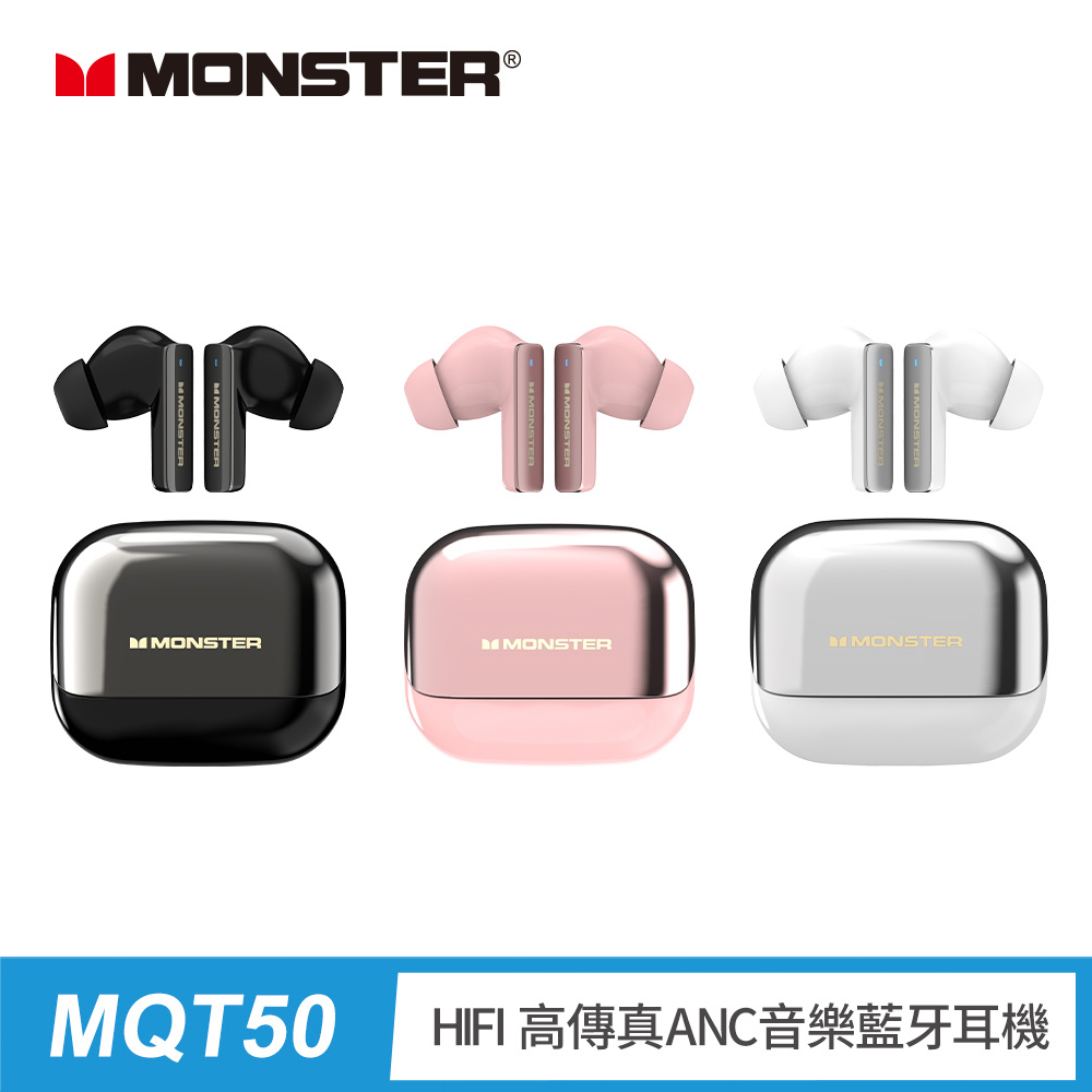 Monster 魔聲 HIFI高傳真ANC音樂藍牙耳機(MON-MQT50) 通話降噪、IPX4防水