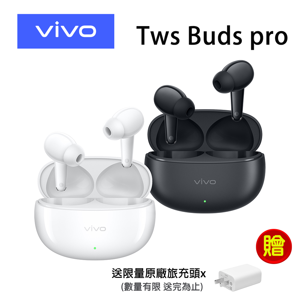 vivo Tws Buds pro通話降噪藍牙耳機