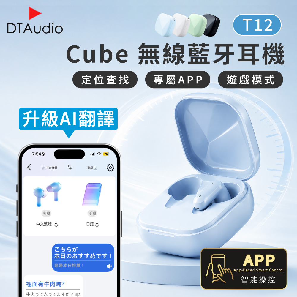 DTAudio 聆翔 【AI翻譯款】Cube 無線藍牙耳機|藍牙6.0 專屬APP 半入耳耳機 EQ調音 藍芽耳機 定位尋找 白噪音